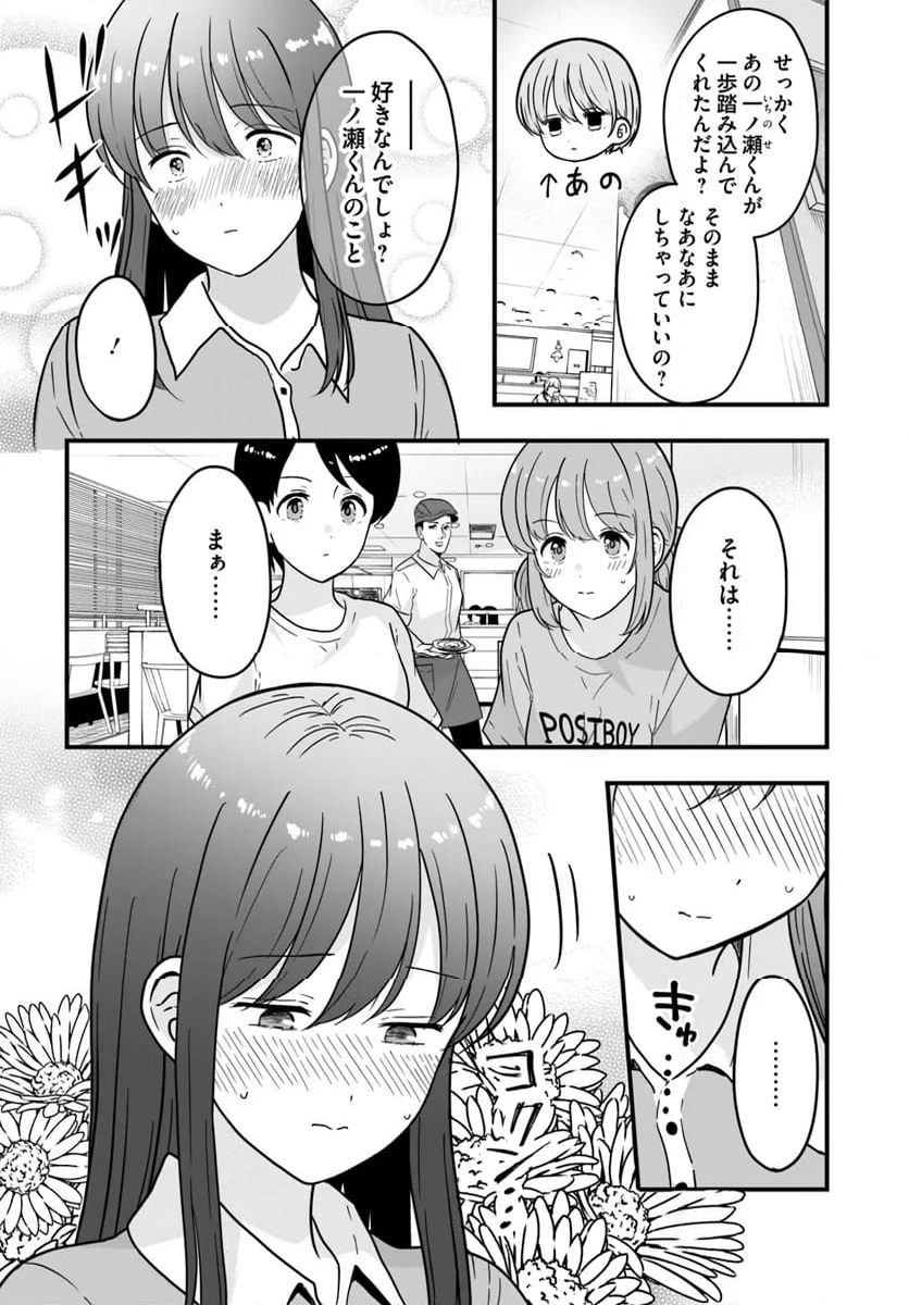 おとなりにスピカ - 第10話 - Page 4