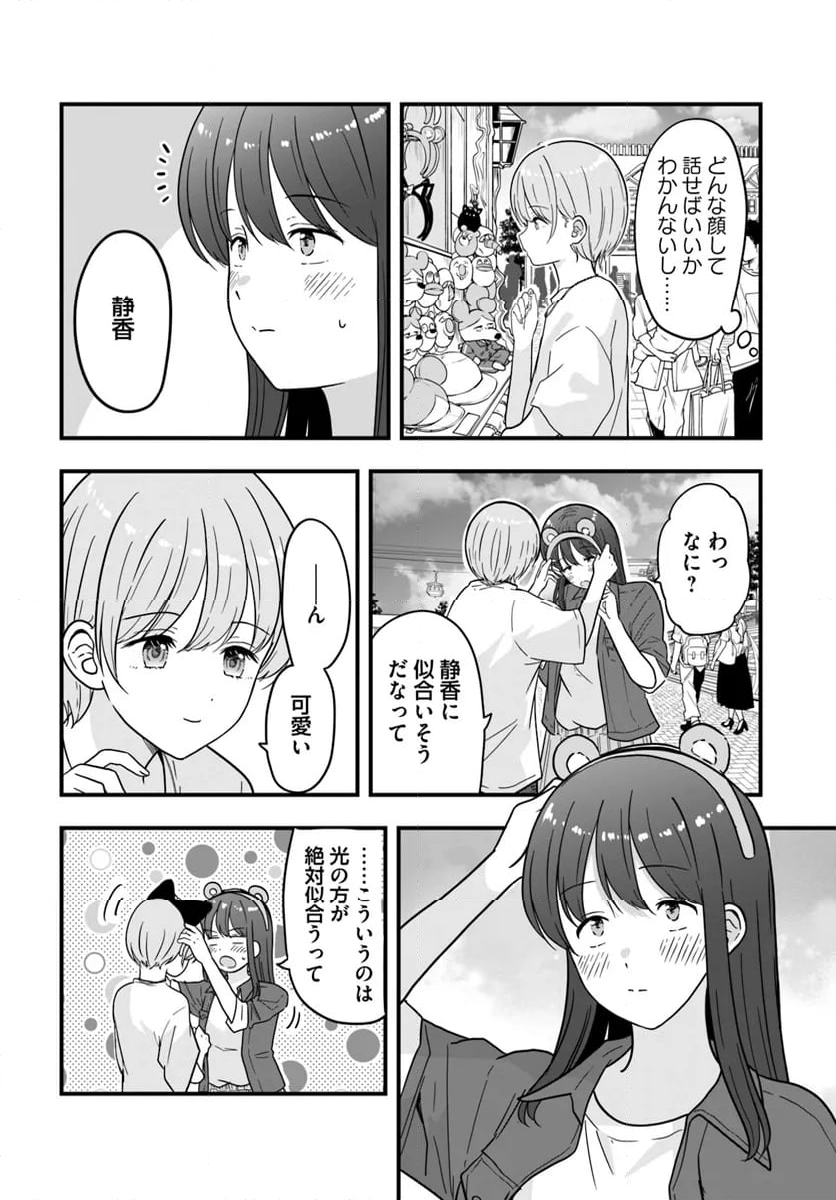 おとなりにスピカ - 第10話 - Page 8