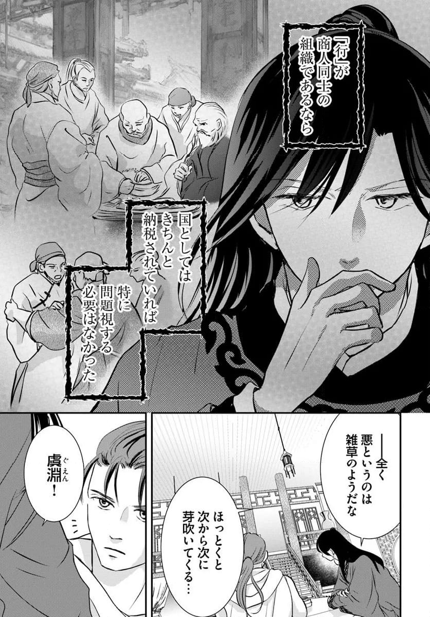 笙国花煌演義　夢見がち公主と生薬オタク王のつれづれ謎解き - 第10.1話 - Page 11