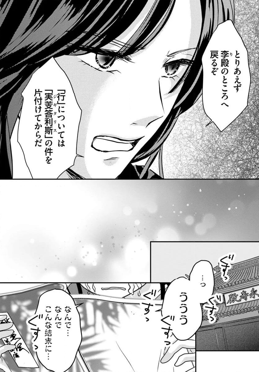 笙国花煌演義　夢見がち公主と生薬オタク王のつれづれ謎解き - 第10.1話 - Page 12