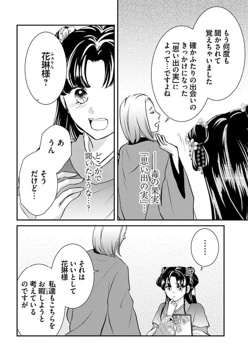 笙国花煌演義　夢見がち公主と生薬オタク王のつれづれ謎解き - 第10.1話 - Page 16