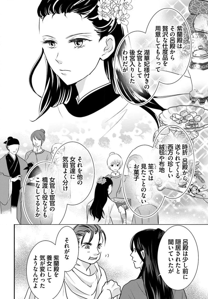 笙国花煌演義　夢見がち公主と生薬オタク王のつれづれ謎解き - 第10.1話 - Page 4