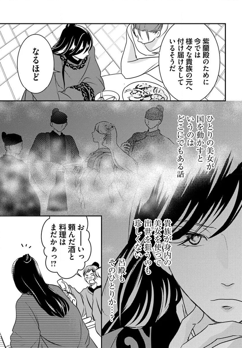 笙国花煌演義　夢見がち公主と生薬オタク王のつれづれ謎解き - 第10.1話 - Page 5