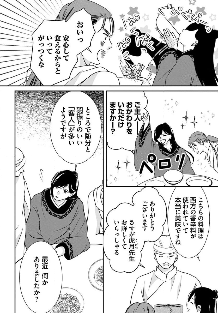 笙国花煌演義　夢見がち公主と生薬オタク王のつれづれ謎解き - 第10.1話 - Page 6