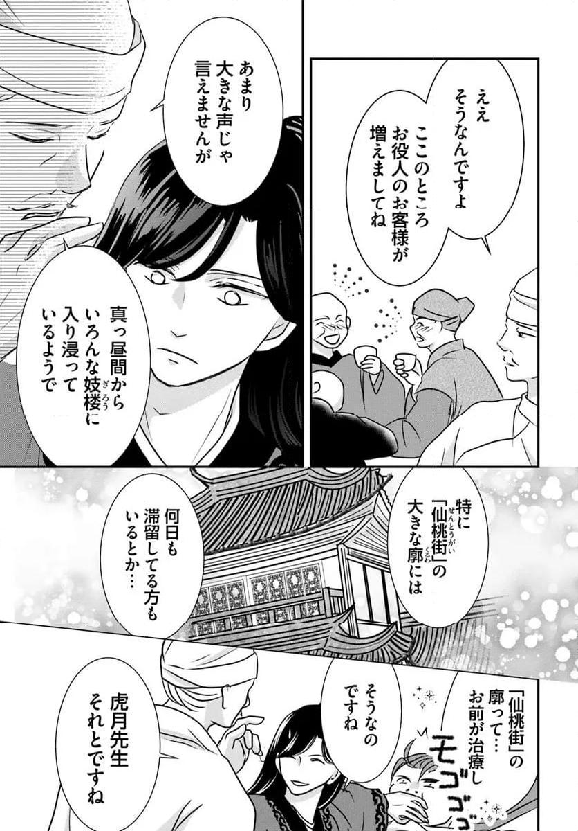 笙国花煌演義　夢見がち公主と生薬オタク王のつれづれ謎解き - 第10.1話 - Page 7