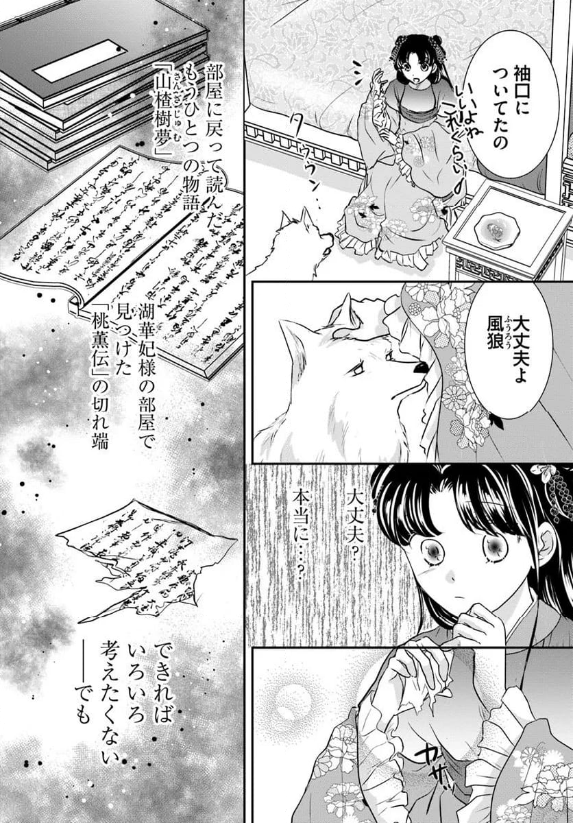 笙国花煌演義　夢見がち公主と生薬オタク王のつれづれ謎解き - 第10.2話 - Page 12