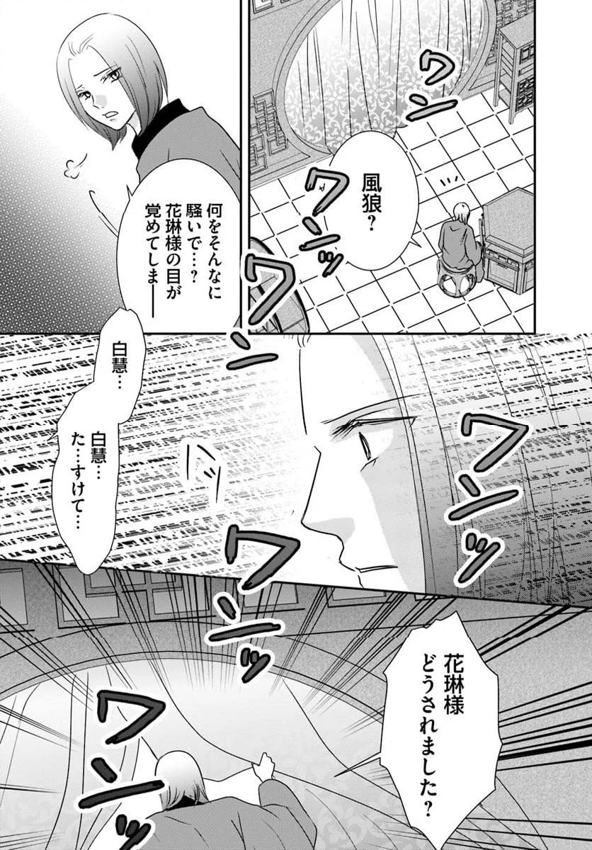 笙国花煌演義　夢見がち公主と生薬オタク王のつれづれ謎解き - 第10.2話 - Page 14