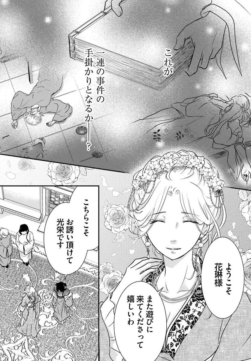 笙国花煌演義　夢見がち公主と生薬オタク王のつれづれ謎解き - 第10.2話 - Page 3