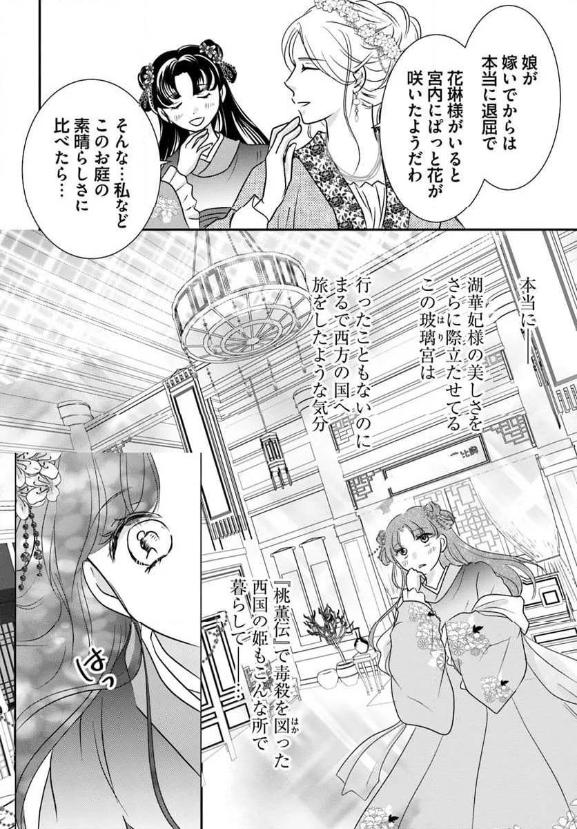 笙国花煌演義　夢見がち公主と生薬オタク王のつれづれ謎解き - 第10.2話 - Page 4