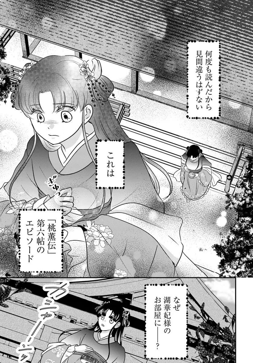 笙国花煌演義　夢見がち公主と生薬オタク王のつれづれ謎解き - 第10.2話 - Page 7