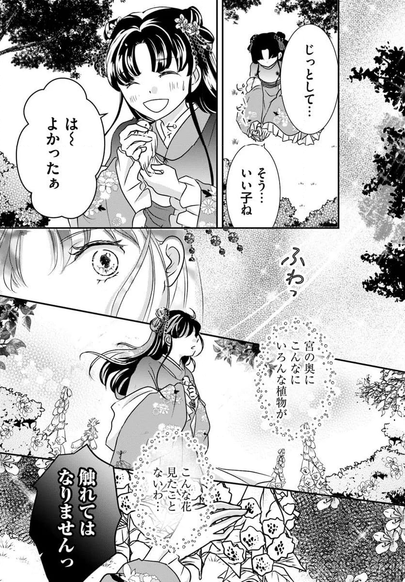 笙国花煌演義　夢見がち公主と生薬オタク王のつれづれ謎解き - 第10.2話 - Page 9