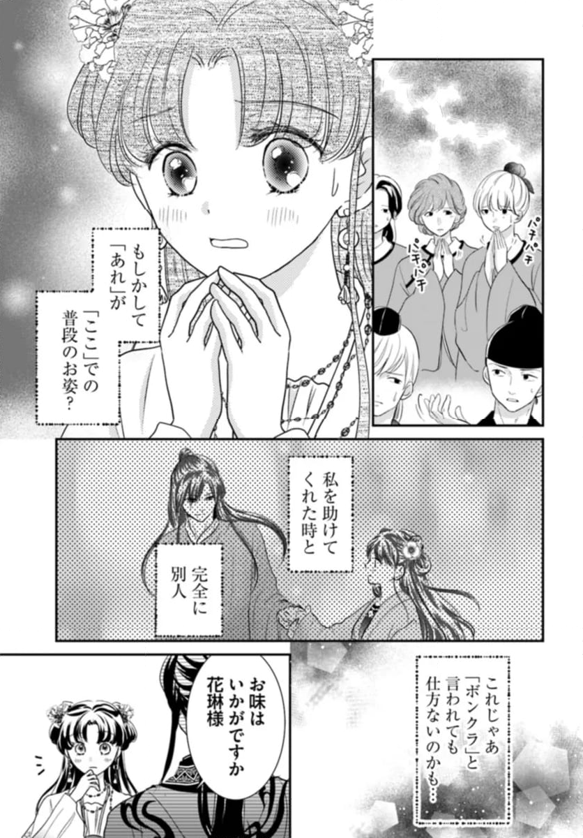 笙国花煌演義　夢見がち公主と生薬オタク王のつれづれ謎解き - 第7.1話 - Page 7