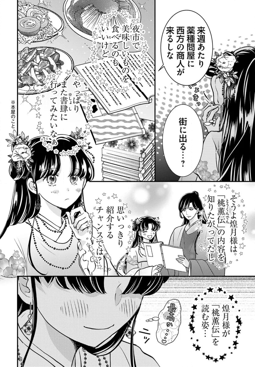 笙国花煌演義　夢見がち公主と生薬オタク王のつれづれ謎解き - 第9.2話 - Page 8