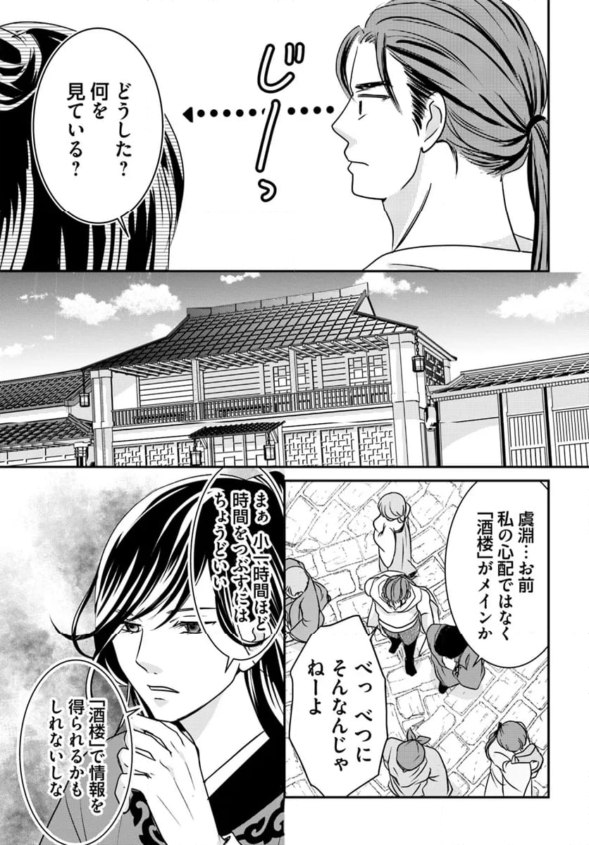 笙国花煌演義　夢見がち公主と生薬オタク王のつれづれ謎解き - 第9.3話 - Page 8