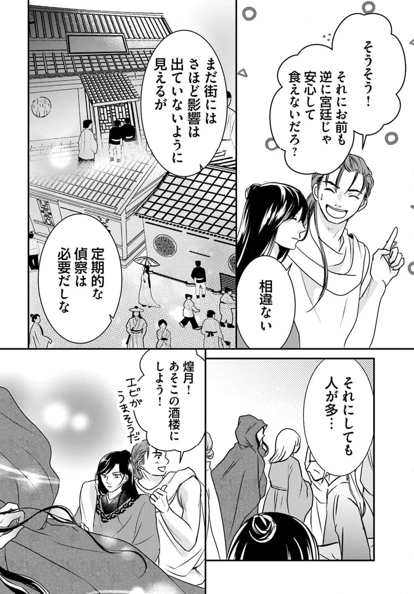 笙国花煌演義　夢見がち公主と生薬オタク王のつれづれ謎解き - 第9.3話 - Page 9