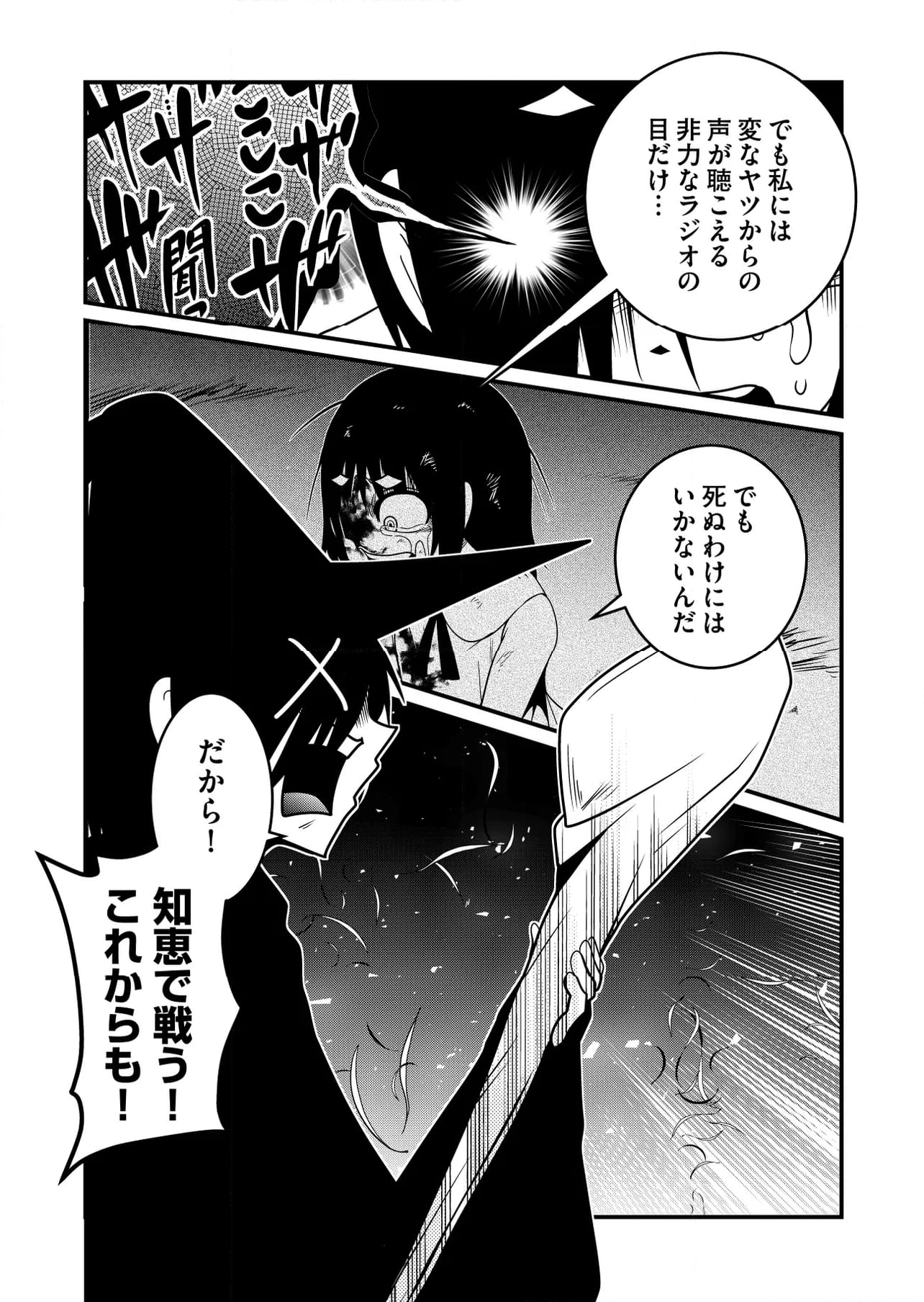 メメ～大野こここはなぜ眼球に殺されるに至ったか～ - 第24話 - Page 2