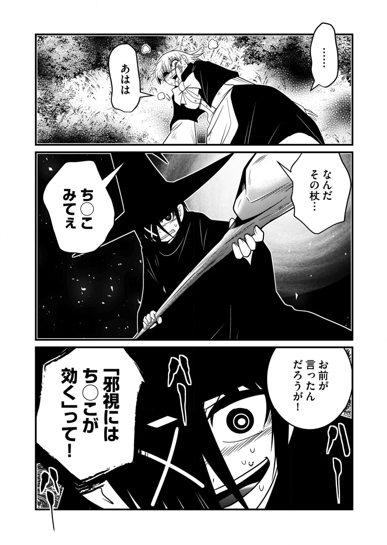 メメ～大野こここはなぜ眼球に殺されるに至ったか～ - 第24話 - Page 8