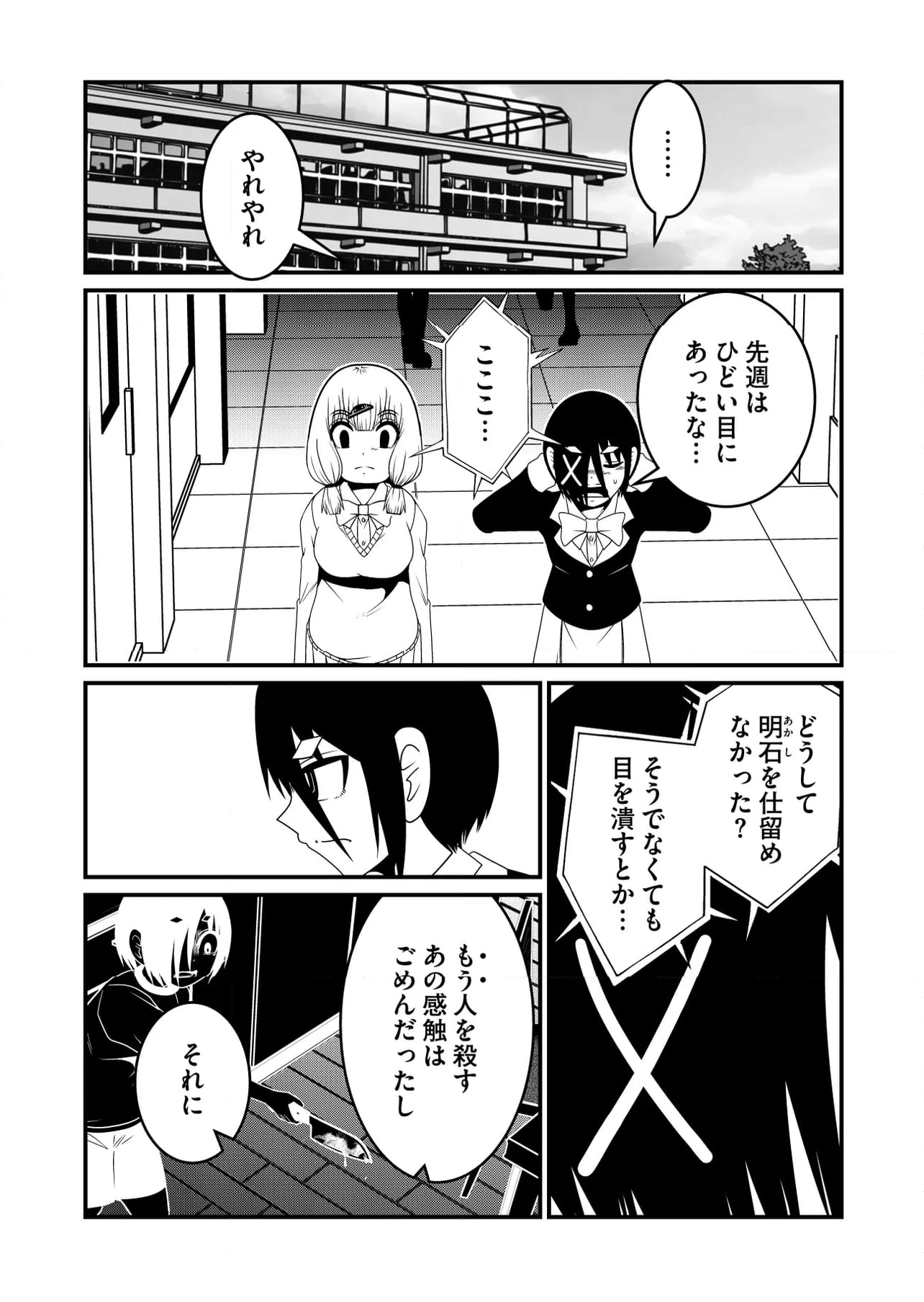 メメ～大野こここはなぜ眼球に殺されるに至ったか～ - 第25話 - Page 6