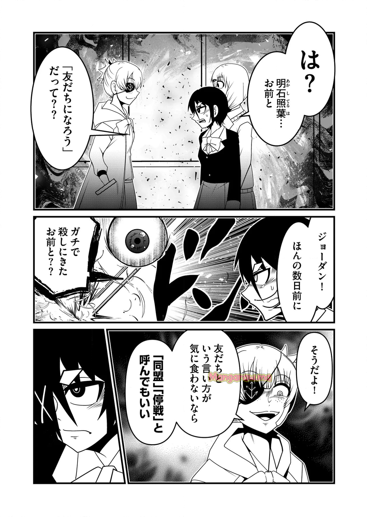 メメ～大野こここはなぜ眼球に殺されるに至ったか～ - 第26話 - Page 1