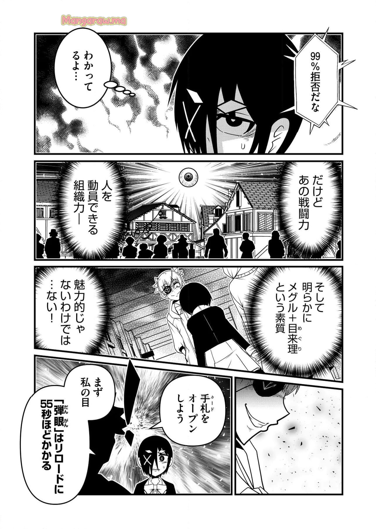 メメ～大野こここはなぜ眼球に殺されるに至ったか～ - 第26話 - Page 2