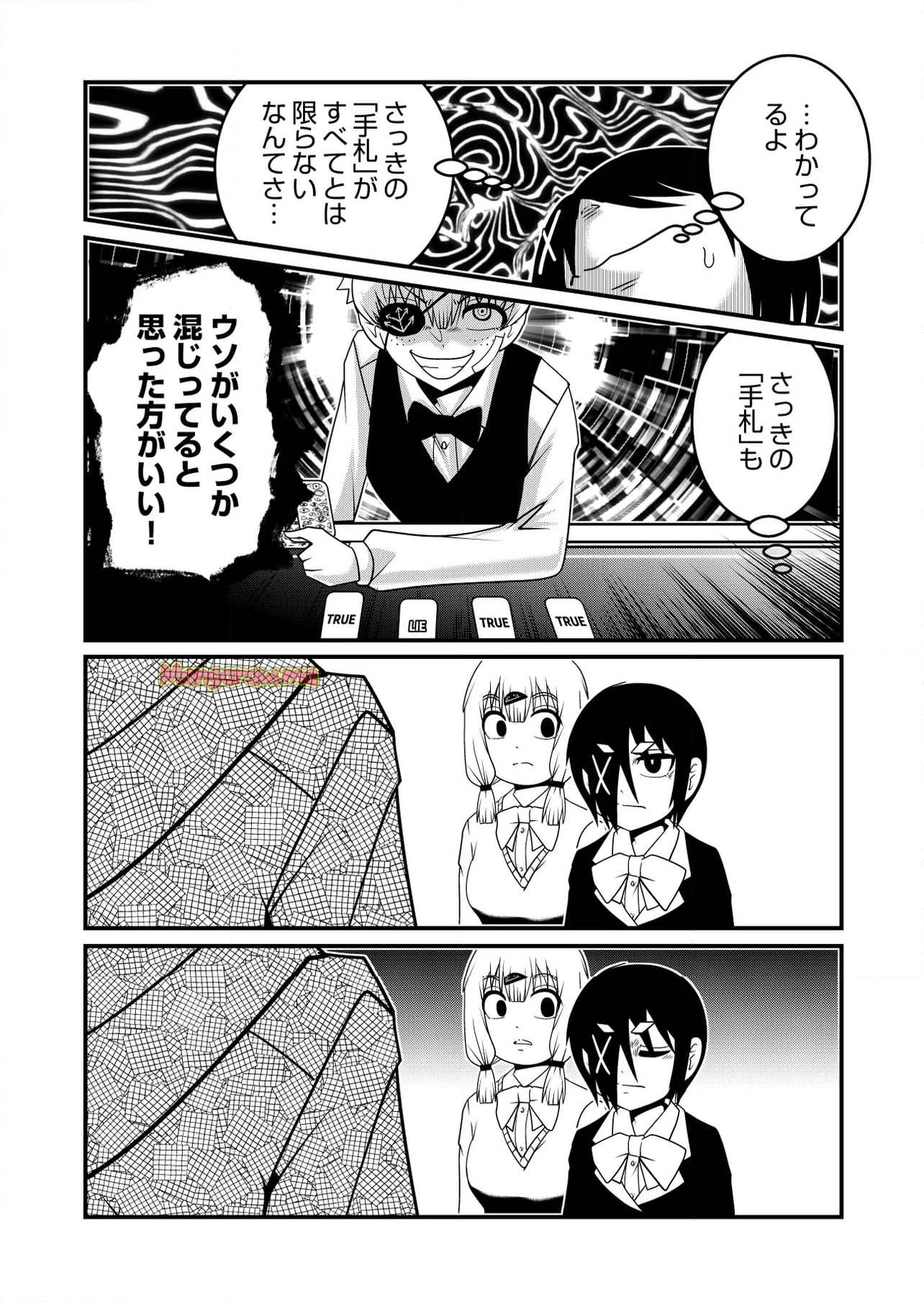 メメ～大野こここはなぜ眼球に殺されるに至ったか～ - 第26話 - Page 5