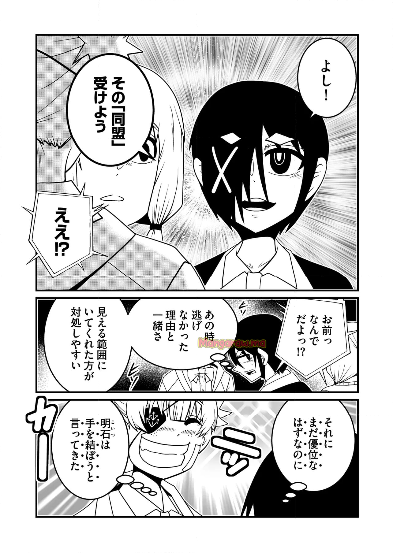 メメ～大野こここはなぜ眼球に殺されるに至ったか～ - 第26話 - Page 6