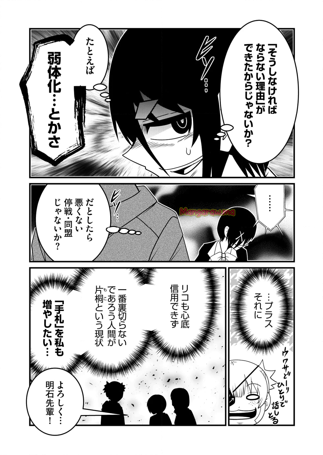 メメ～大野こここはなぜ眼球に殺されるに至ったか～ - 第26話 - Page 7