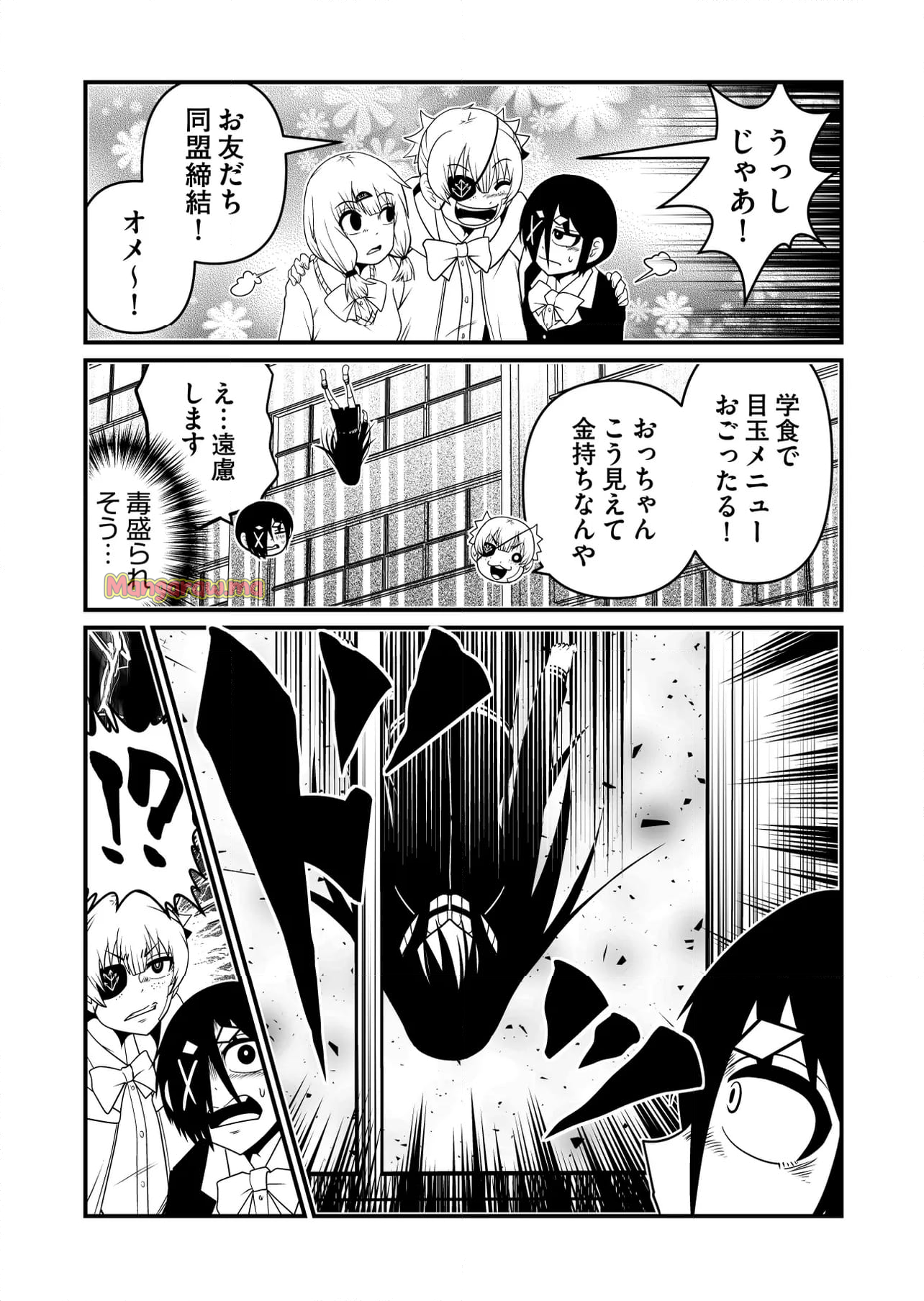 メメ～大野こここはなぜ眼球に殺されるに至ったか～ - 第26話 - Page 8