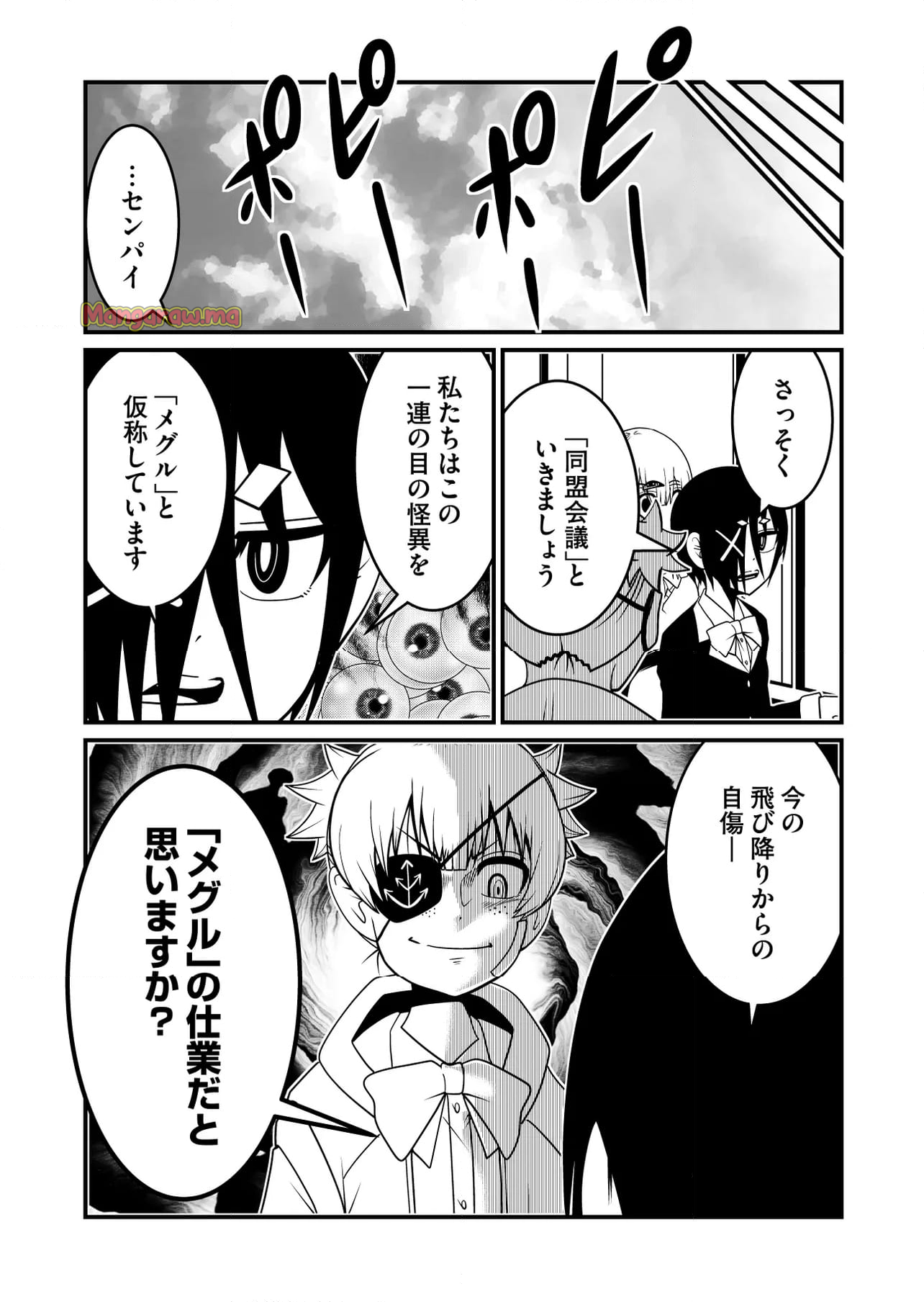 メメ～大野こここはなぜ眼球に殺されるに至ったか～ - 第27話 - Page 4