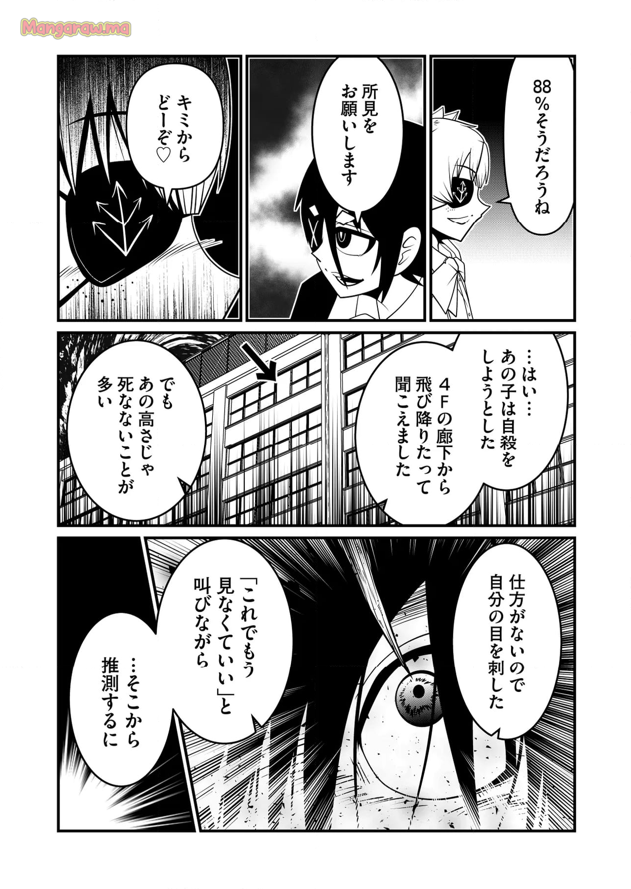 メメ～大野こここはなぜ眼球に殺されるに至ったか～ - 第27話 - Page 5