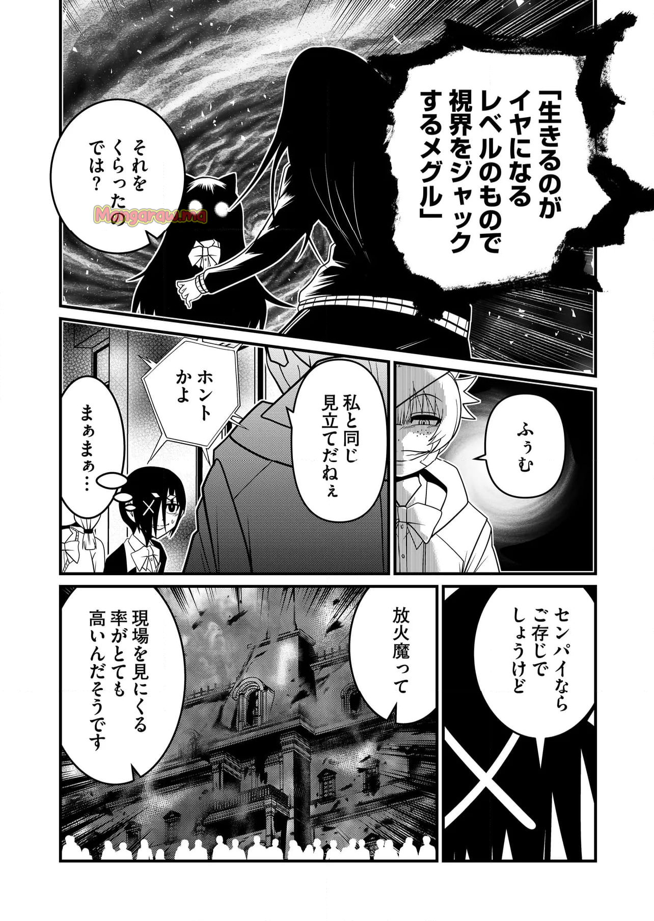 メメ～大野こここはなぜ眼球に殺されるに至ったか～ - 第27話 - Page 6