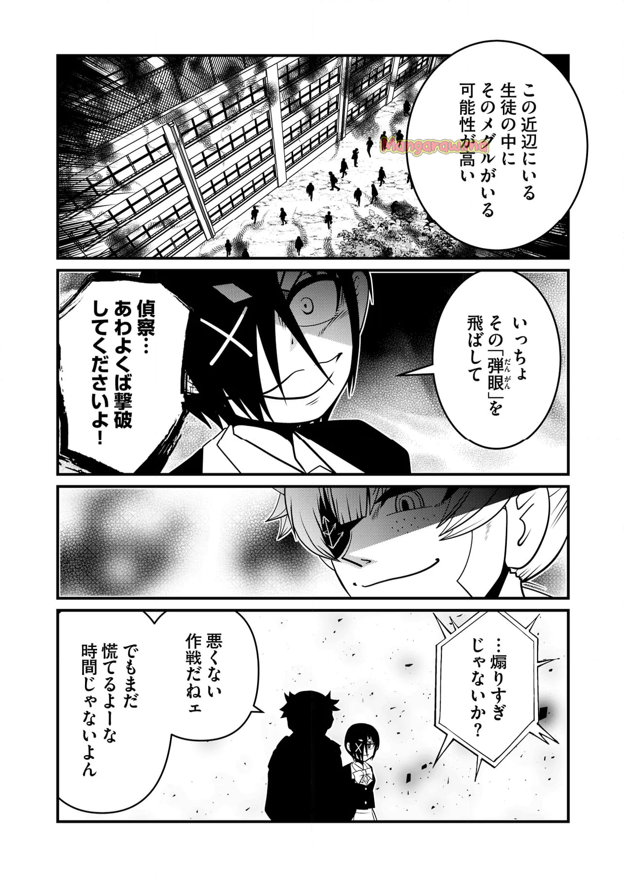 メメ～大野こここはなぜ眼球に殺されるに至ったか～ - 第27話 - Page 7