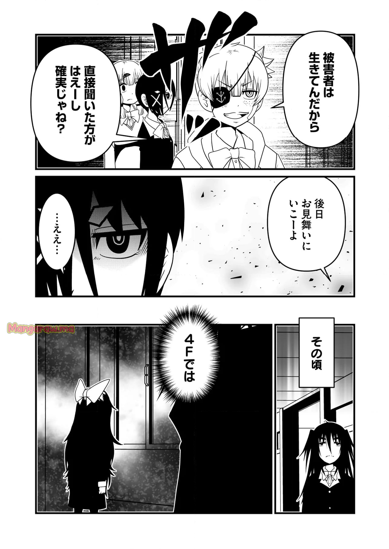 メメ～大野こここはなぜ眼球に殺されるに至ったか～ - 第27話 - Page 8