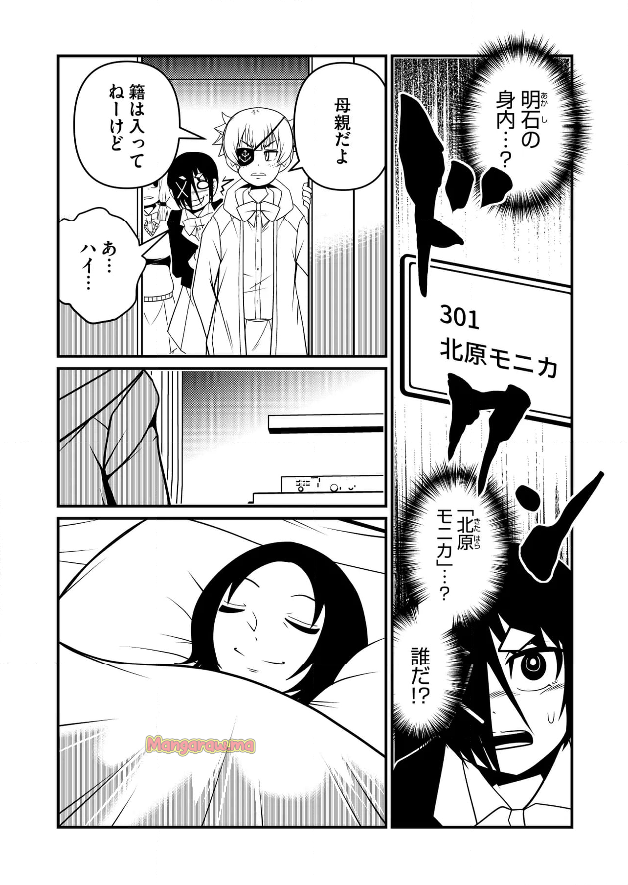 メメ～大野こここはなぜ眼球に殺されるに至ったか～ - 第29話 - Page 1