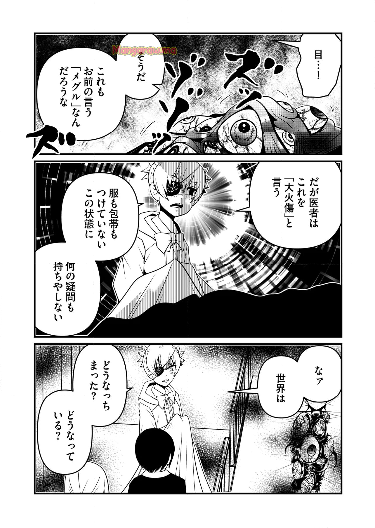 メメ～大野こここはなぜ眼球に殺されるに至ったか～ - 第29話 - Page 3