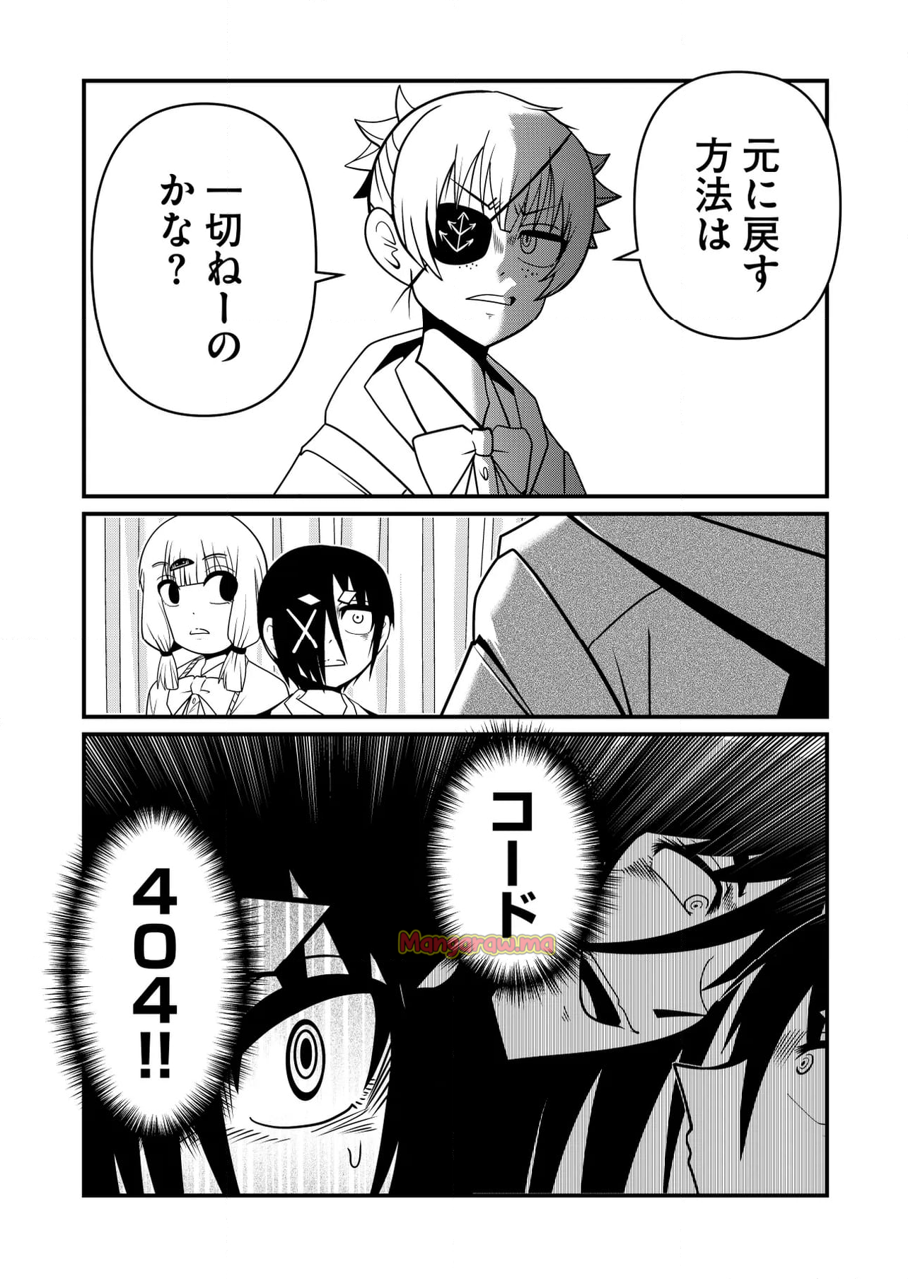 メメ～大野こここはなぜ眼球に殺されるに至ったか～ - 第29話 - Page 4