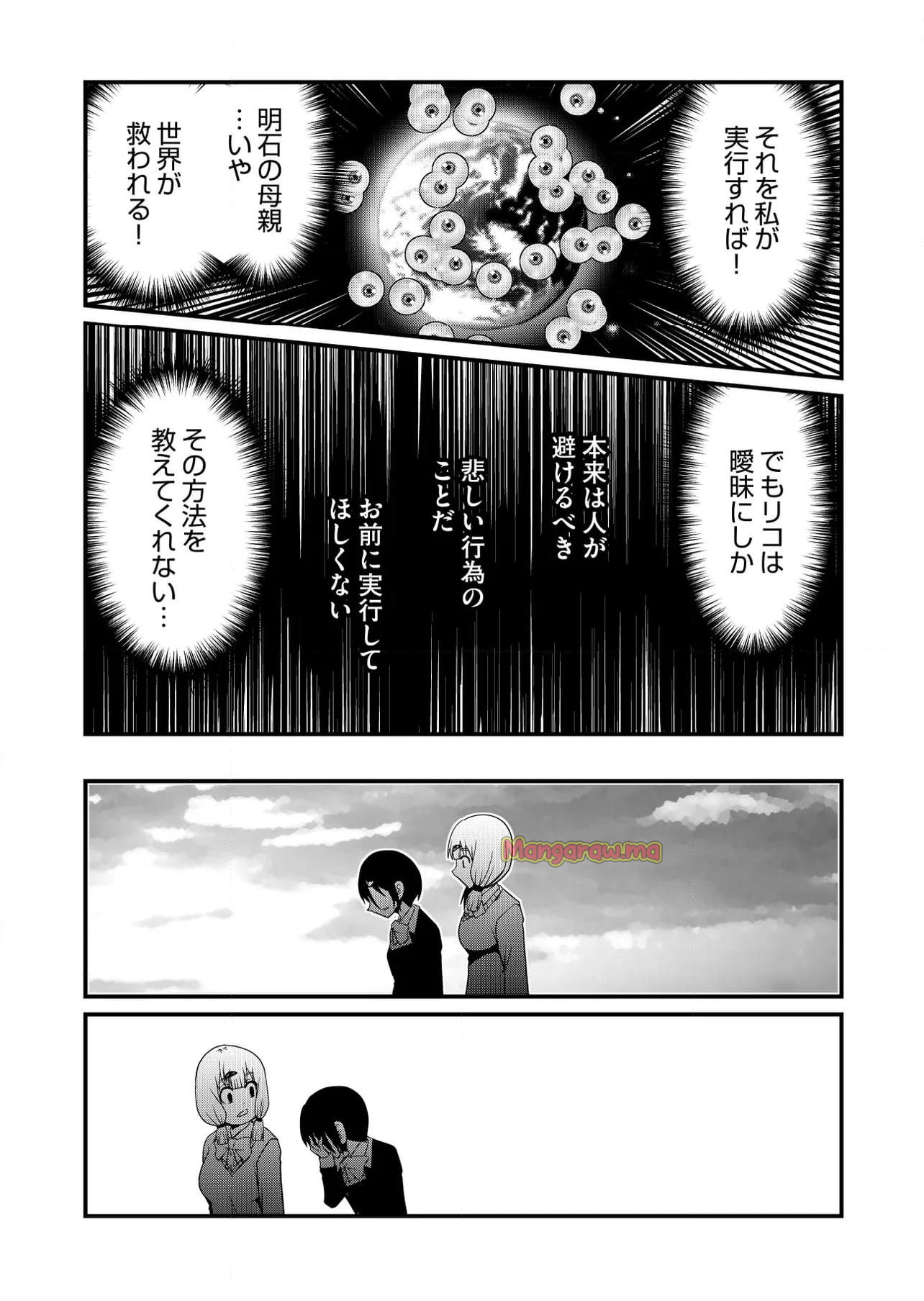 メメ～大野こここはなぜ眼球に殺されるに至ったか～ - 第29話 - Page 5