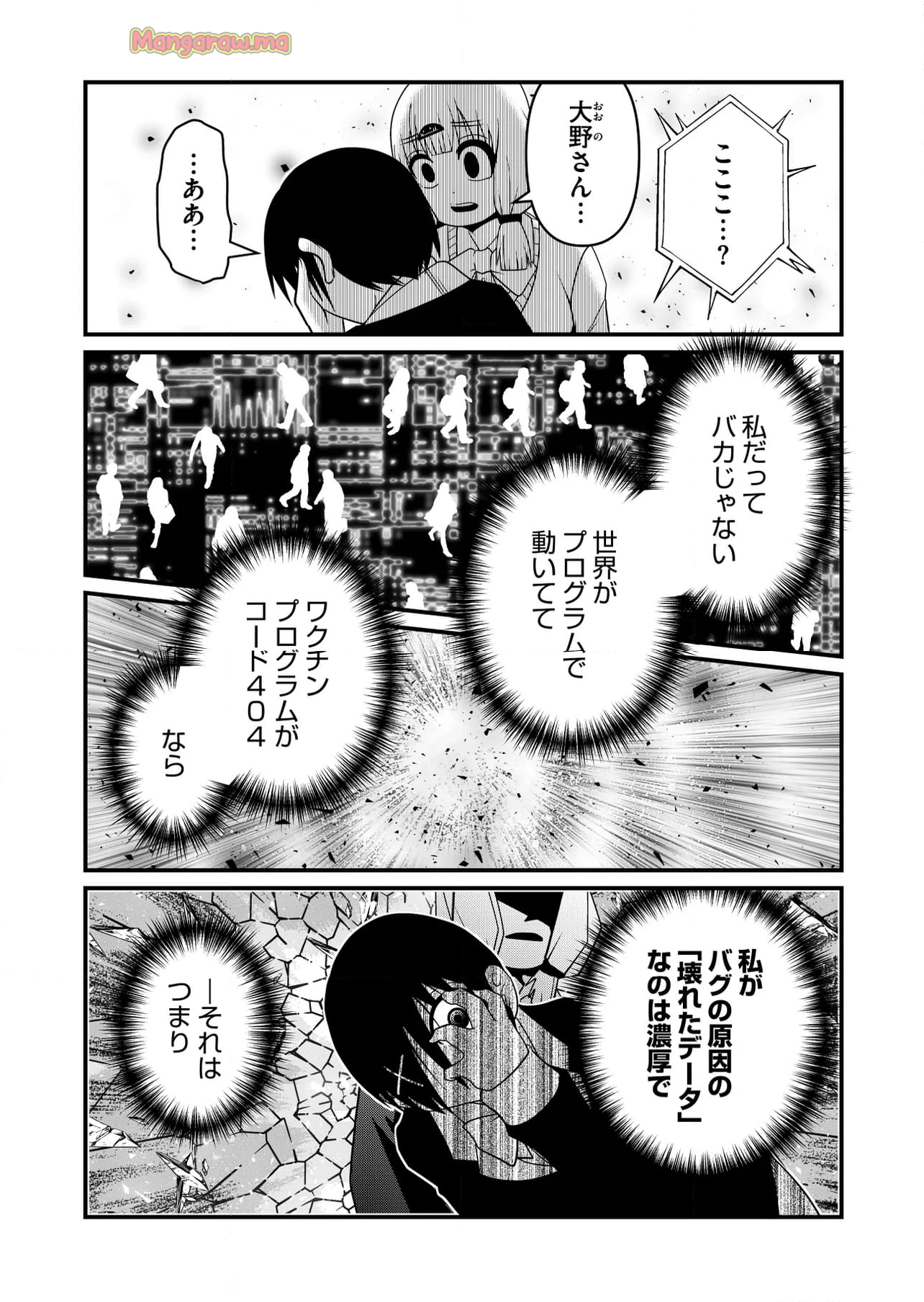 メメ～大野こここはなぜ眼球に殺されるに至ったか～ - 第29話 - Page 6