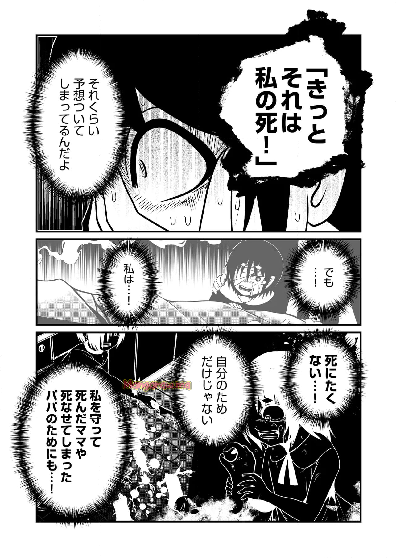 メメ～大野こここはなぜ眼球に殺されるに至ったか～ - 第29話 - Page 7