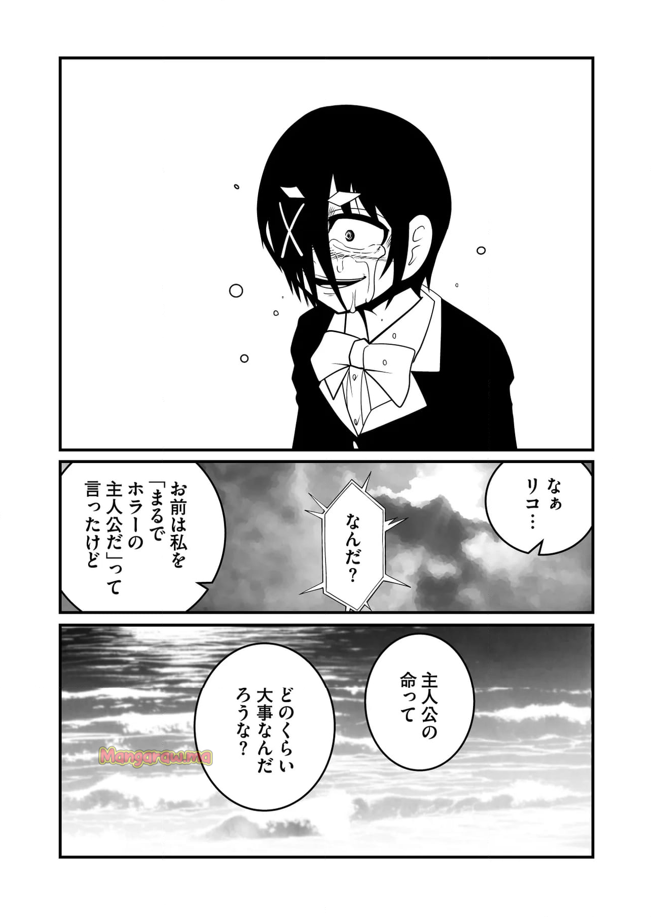 メメ～大野こここはなぜ眼球に殺されるに至ったか～ - 第29話 - Page 8