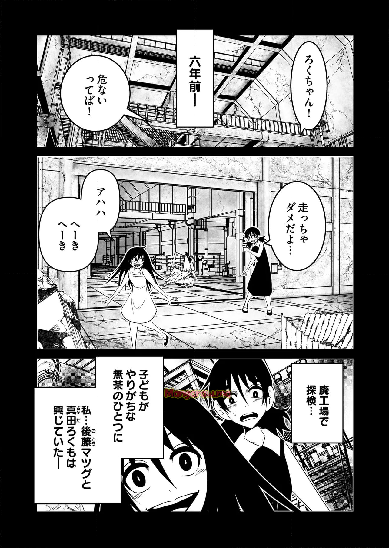 メメ～大野こここはなぜ眼球に殺されるに至ったか～ - 第30話 - Page 1