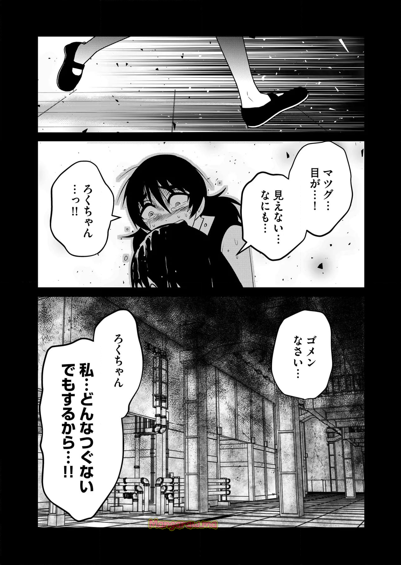 メメ～大野こここはなぜ眼球に殺されるに至ったか～ - 第30話 - Page 6