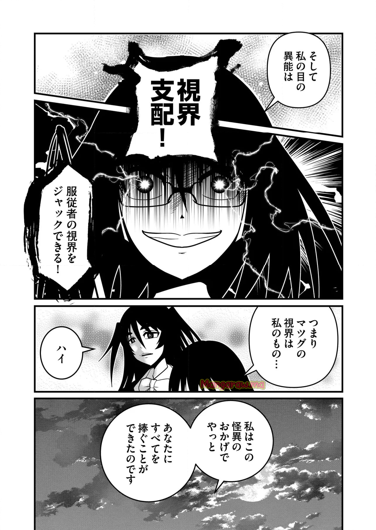 メメ～大野こここはなぜ眼球に殺されるに至ったか～ - 第30話 - Page 8