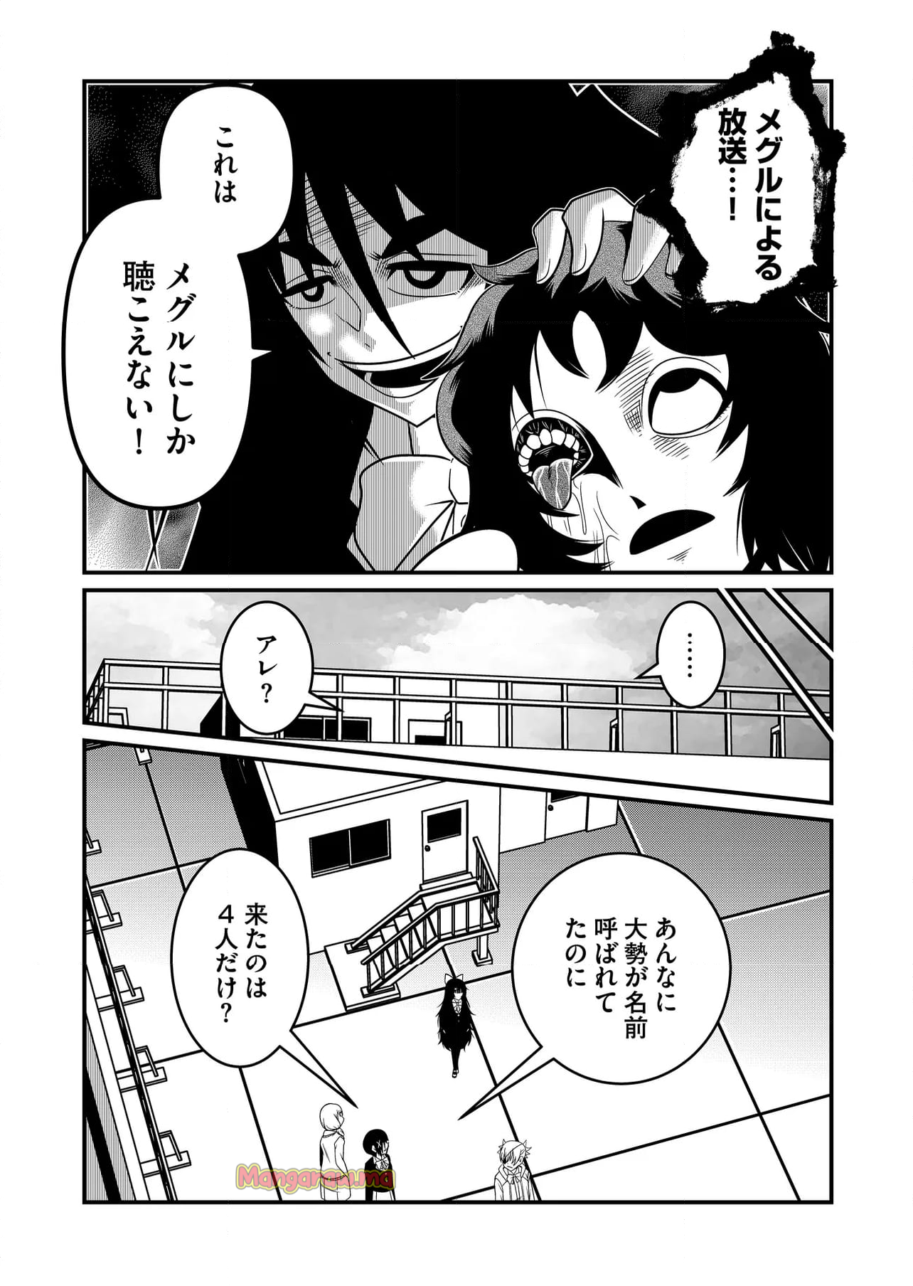 メメ～大野こここはなぜ眼球に殺されるに至ったか～ - 第33話 - Page 4