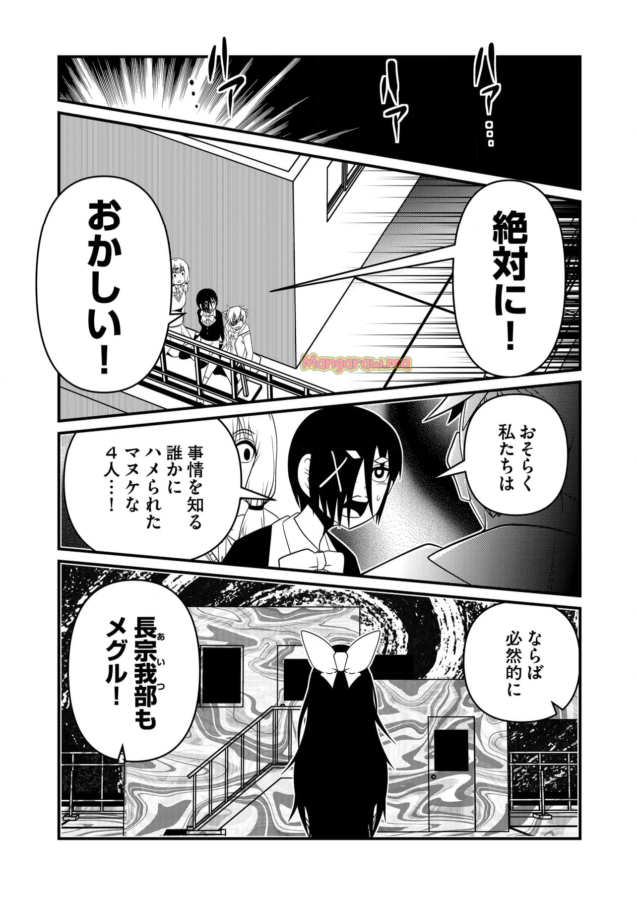 メメ～大野こここはなぜ眼球に殺されるに至ったか～ - 第33話 - Page 6