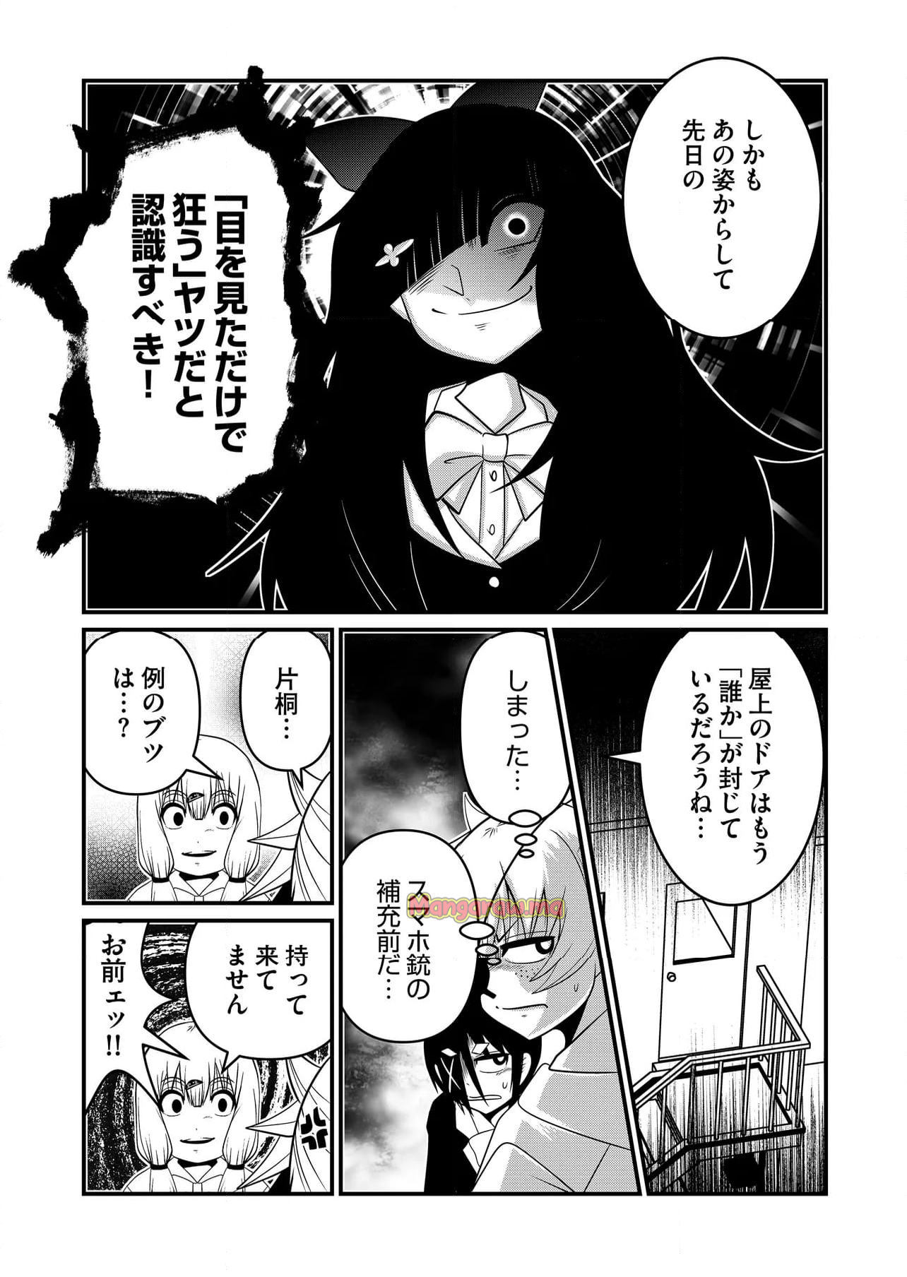 メメ～大野こここはなぜ眼球に殺されるに至ったか～ - 第33話 - Page 7