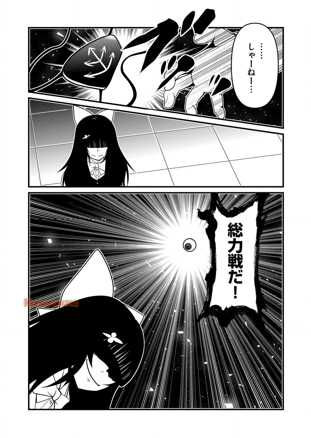 メメ～大野こここはなぜ眼球に殺されるに至ったか～ - 第33話 - Page 8