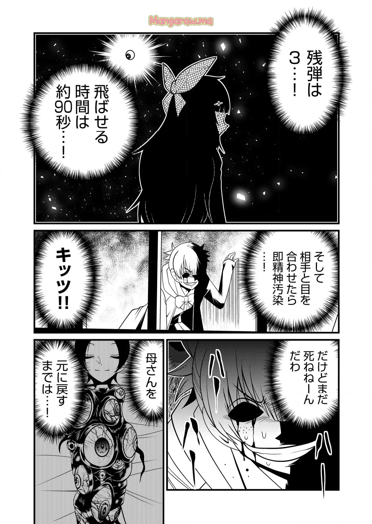 メメ～大野こここはなぜ眼球に殺されるに至ったか～ - 第34話 - Page 2