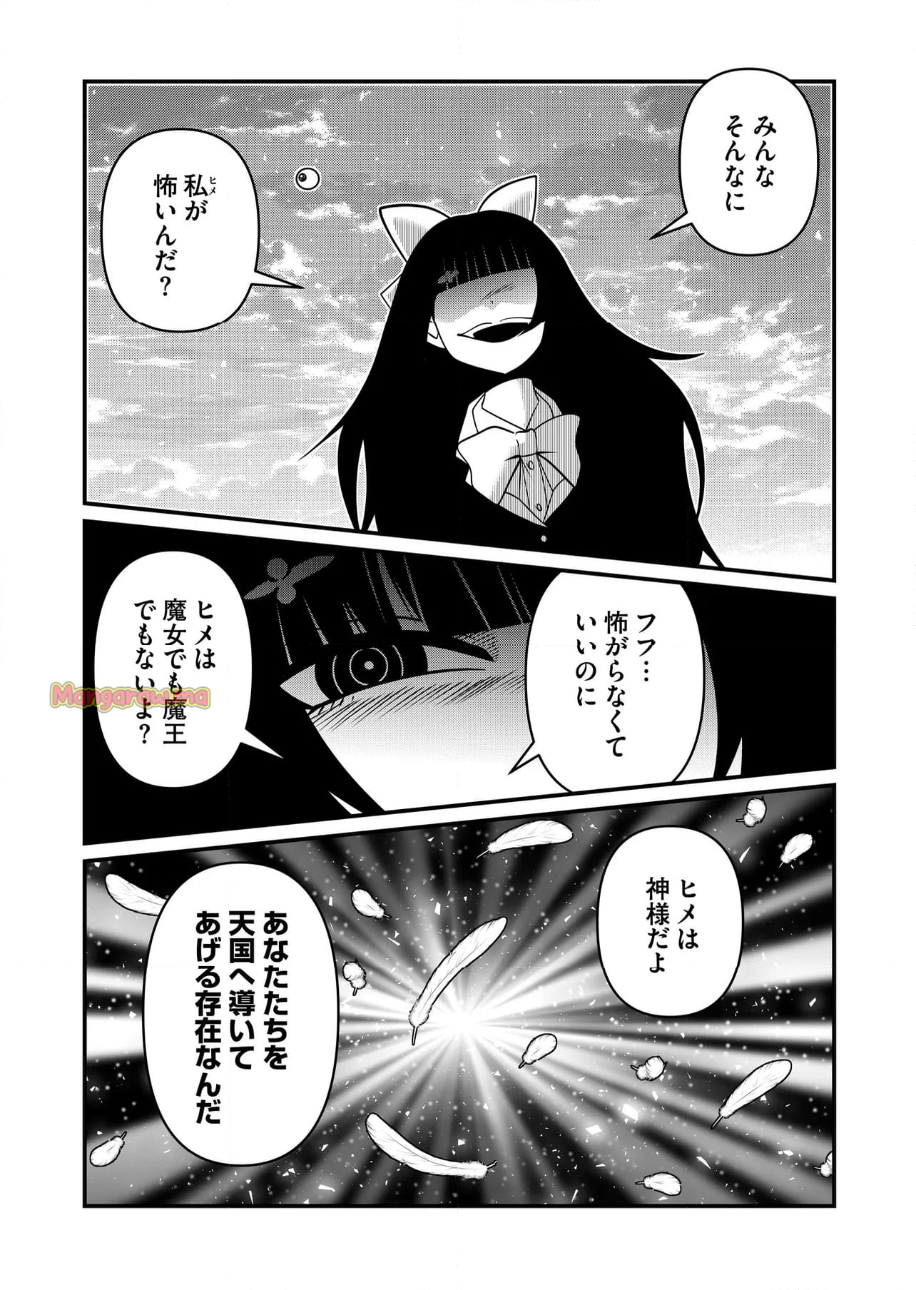 メメ～大野こここはなぜ眼球に殺されるに至ったか～ - 第34話 - Page 3