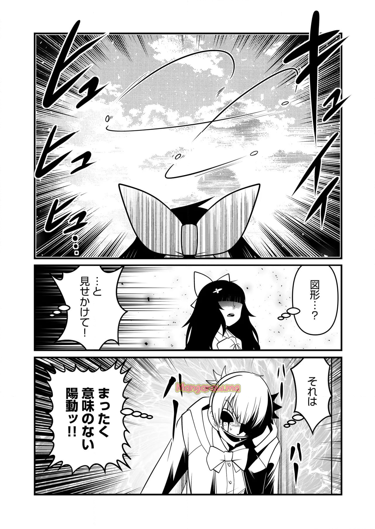 メメ～大野こここはなぜ眼球に殺されるに至ったか～ - 第34話 - Page 5